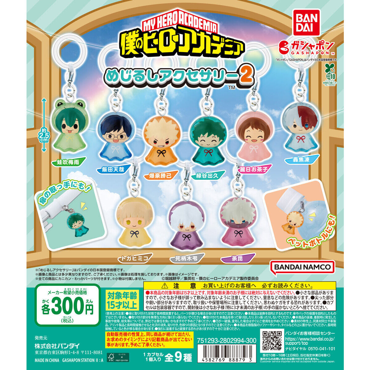 僕のヒーローアカデミア めじるしアクセサリー2｜ガシャポン