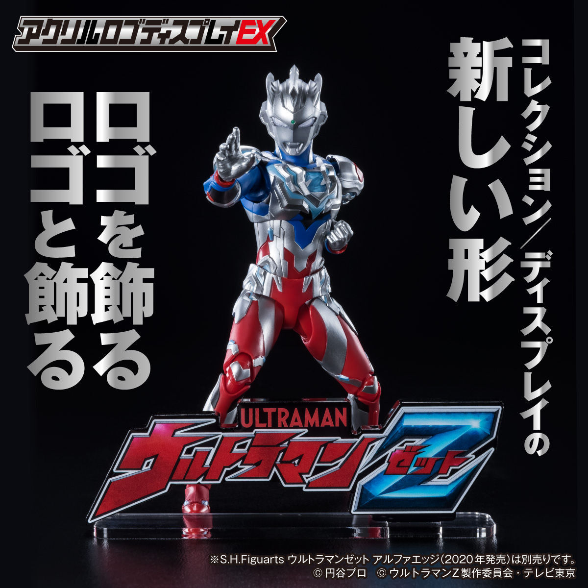 アクリルロゴディスプレイEX ウルトラマンZ【再販】 | ウルトラマンZ