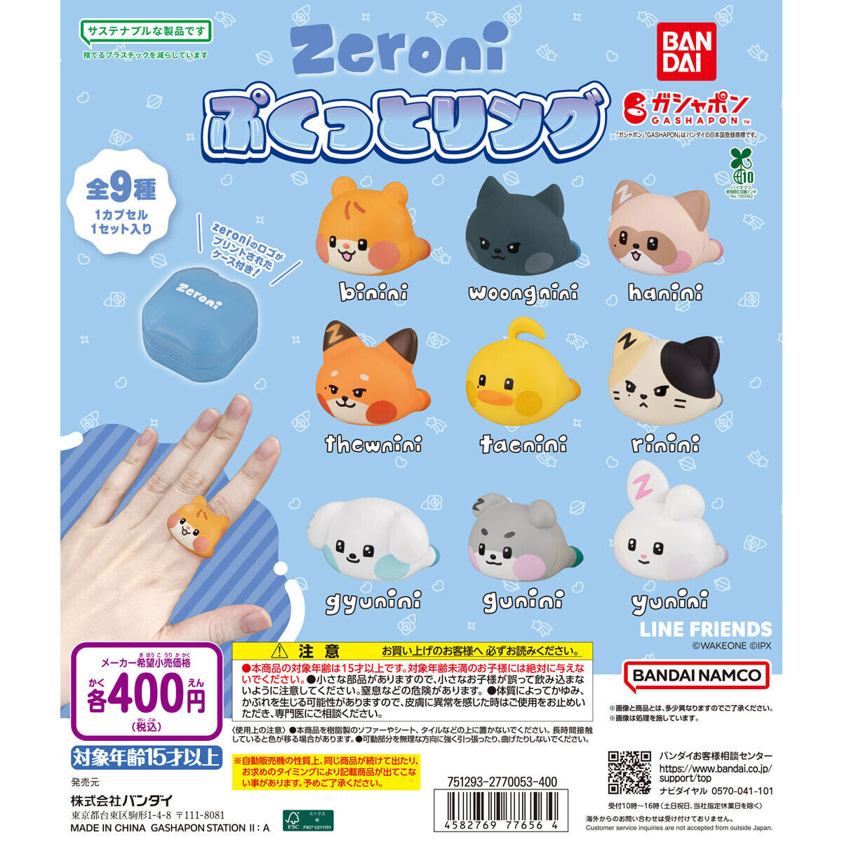 zeroni ぷくっとリング｜ガシャポンオフィシャルサイト