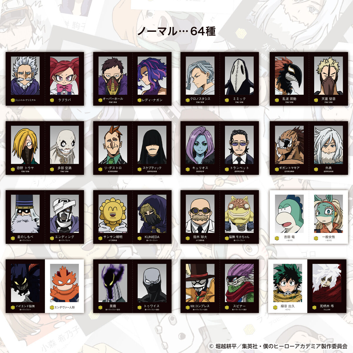 僕のヒーローアカデミア Wariふぉと！（パック） | BANDAI TOYS