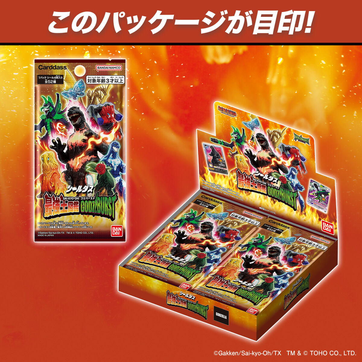 シールダス 最強王図鑑ゴジバースト(パック) | BANDAI TOYS