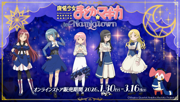 魔法少女まどか☆マギカ｜ アニメグッズ ・フィギュア・おもちゃなら