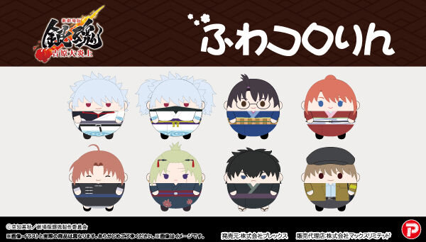 銀魂｜ アニメグッズ ・フィギュア・おもちゃならプレミアムバンダイ