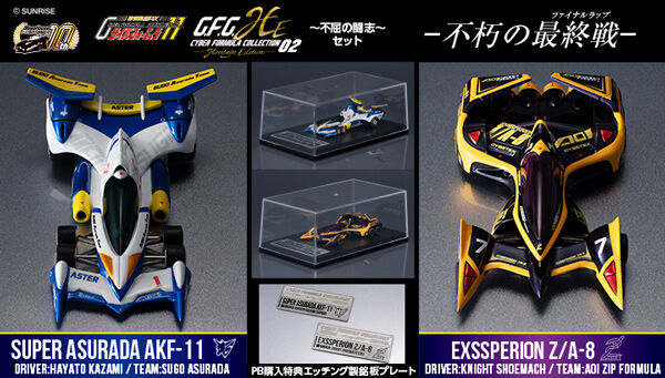 新世紀GPXサイバーフォーミュラ｜ アニメグッズ ・フィギュア