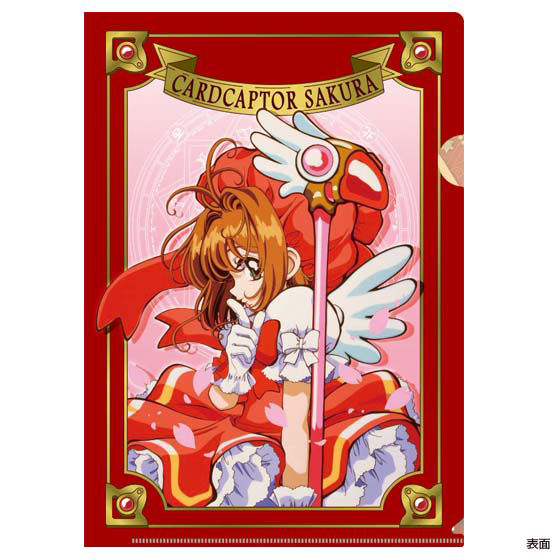 A4クリアファイル2枚セット カードキャプターさくら | カード