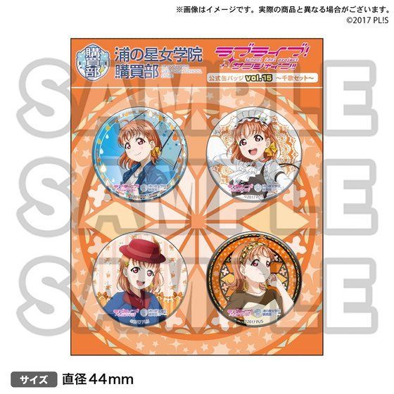 ラブライブ！サンシャイン!! 浦の星女学院購買部公式缶バッジ vol.15