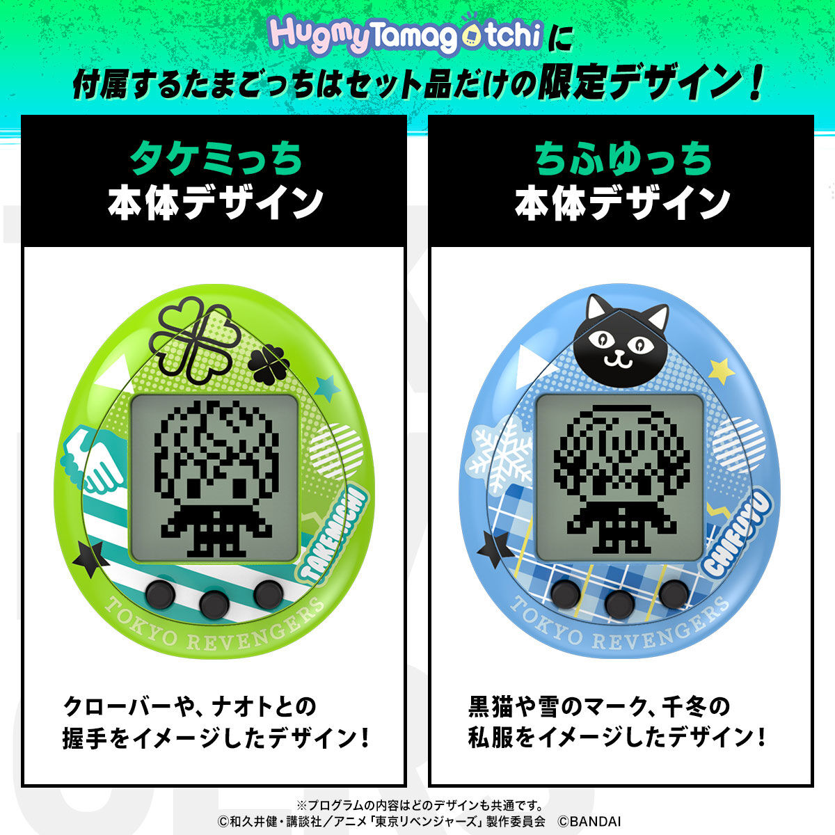 東京リベンジャーズ とうりべっち Hugmy Tamagotchiセット タケミっち