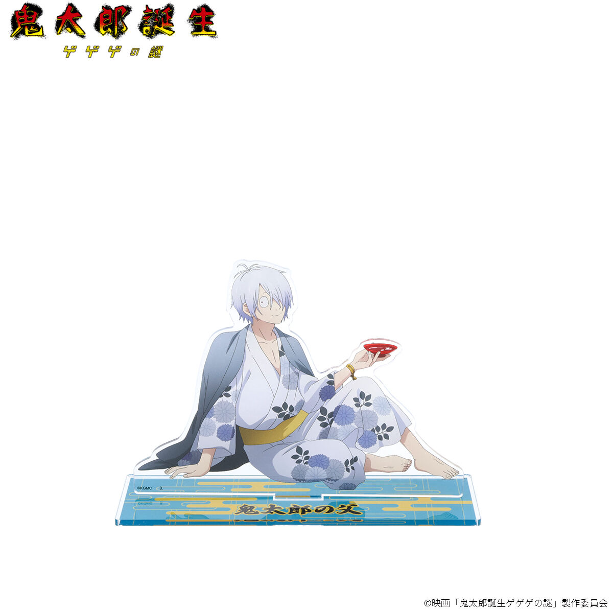 映画『鬼太郎誕生 ゲゲゲの謎』 ビッグアクリルスタンド(全8種)【26年3