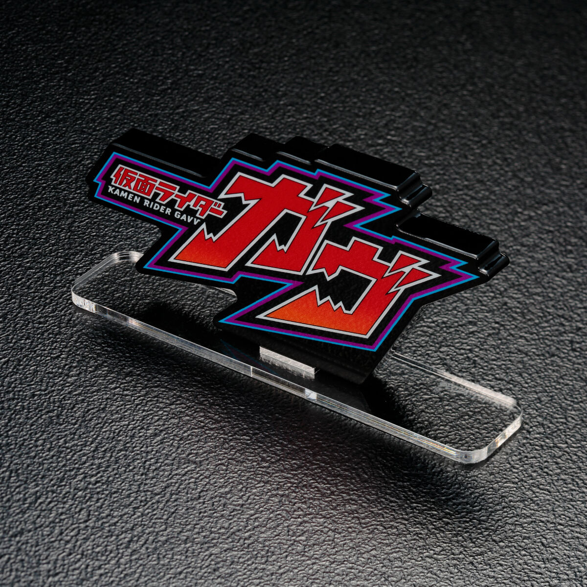 アクリルロゴディスプレイEX 仮面ライダーガヴ 『DXポッピングミゴチ