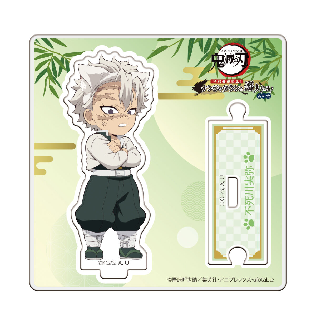 数量限定】アニメ「鬼滅の刃」-特別任務発生！ナンジャタウンニ潜入