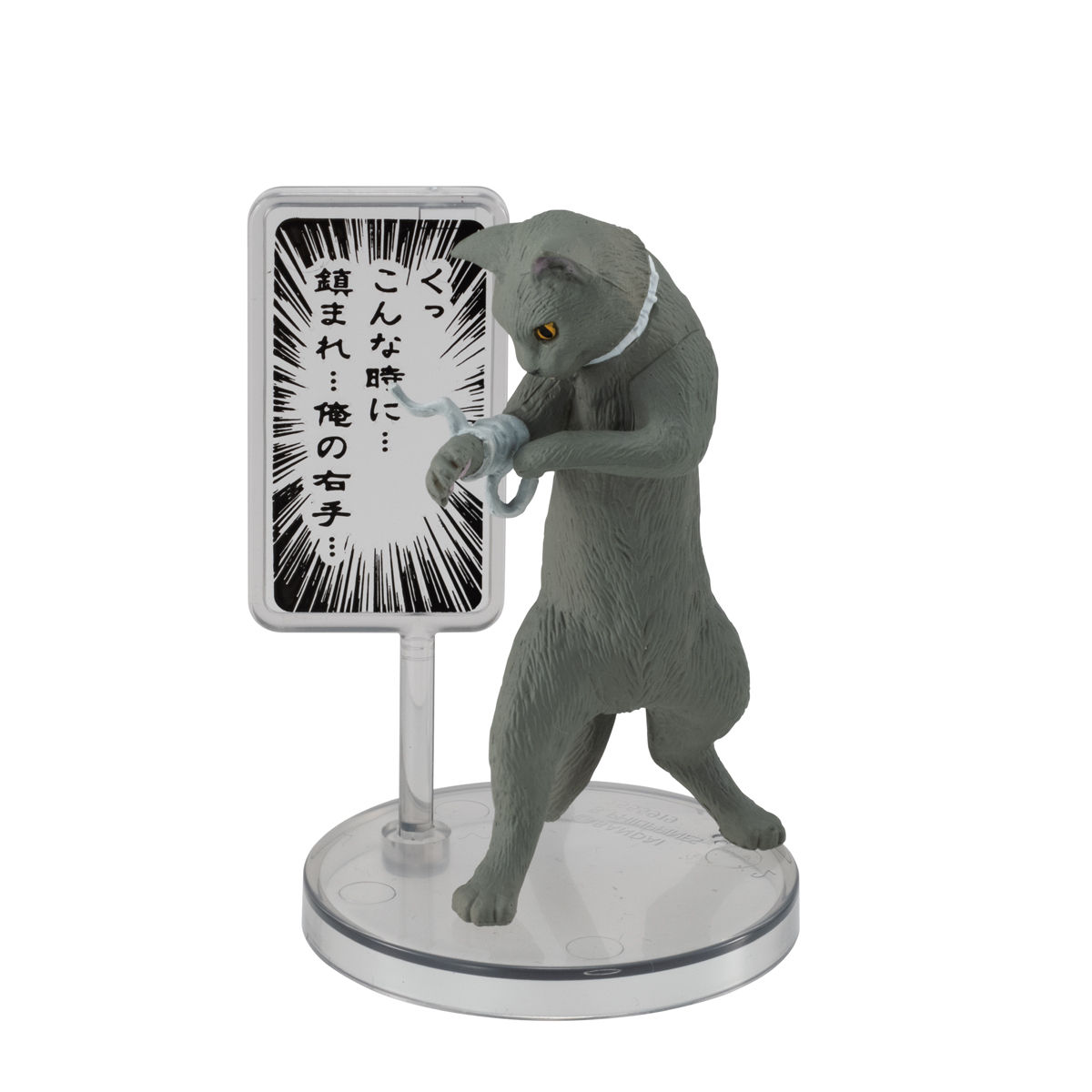 厨二猫（ちゅうにびょう） | フィギュア | アニメグッズ ・おもちゃ