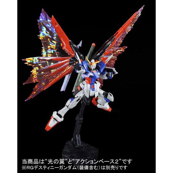 RGデスティニーガンダム」“光の翼”がプレミアムバンダイに登場