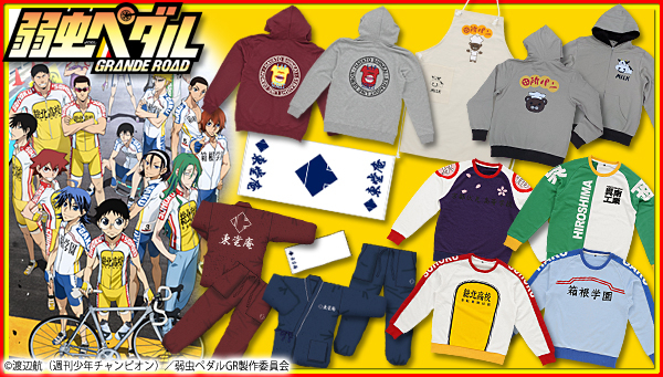 弱虫ペダル」より、東堂庵館内お泊りセット、新開パーカー、田所パン