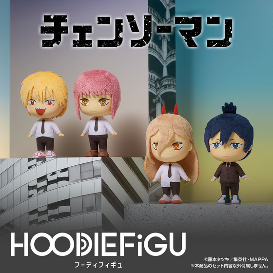 チェンソーマン」がフォーマットドールシリーズ 『HOODIEFiGU』に新