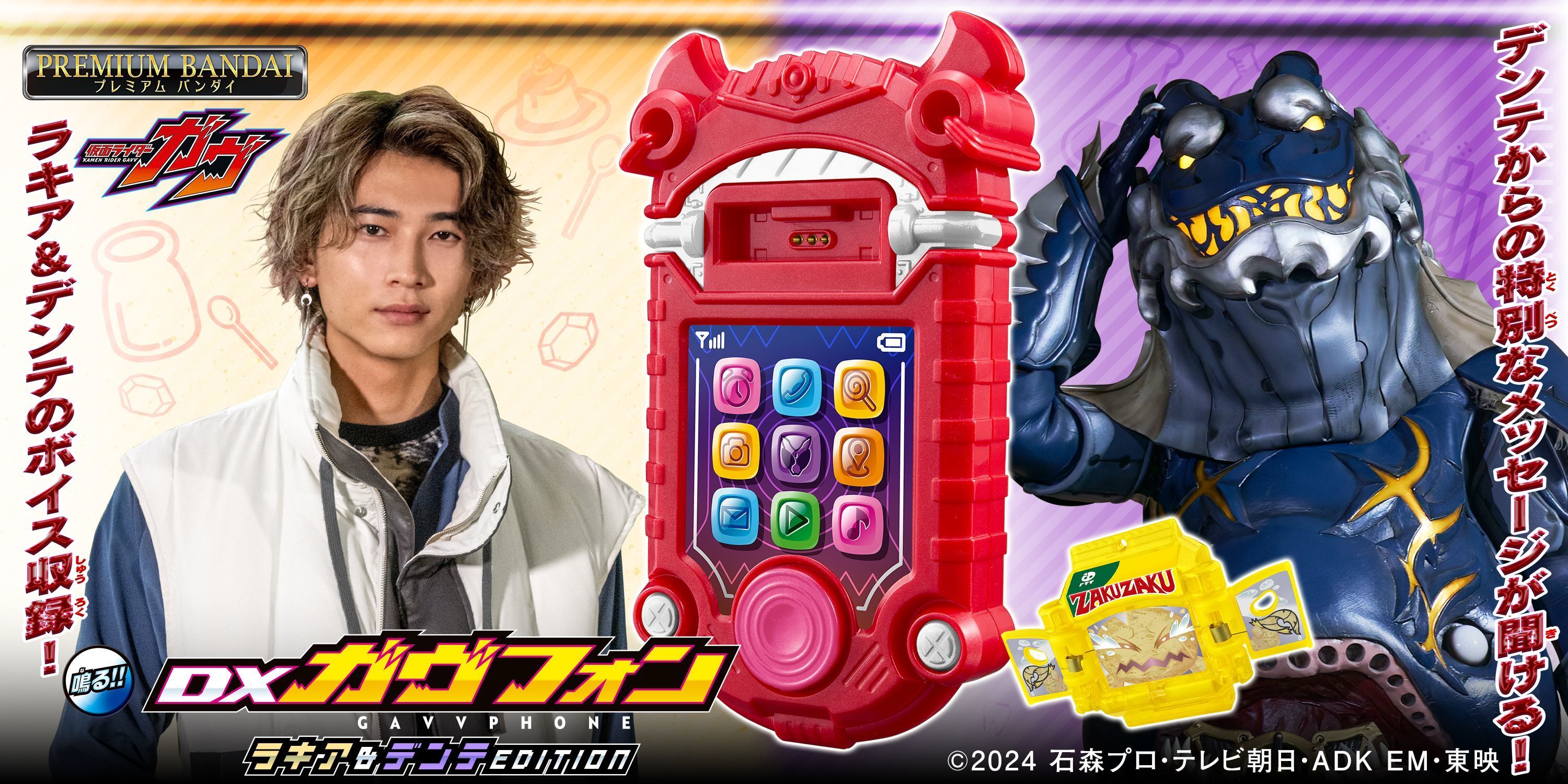 仮面ライダーガヴ』より、「DXガヴフォンラキア＆デンテEDITION」が