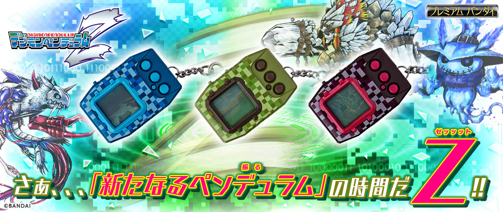 携帯液晶玩具「デジモンペンデュラム」新シリーズ始動！新デジモン含む