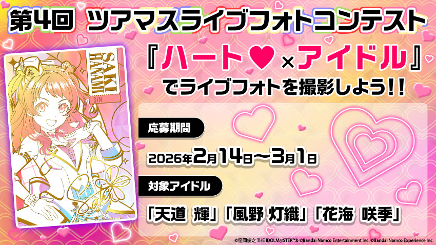 ツアマス】アイドルマスター ツアーズ 公式サイト【アケマス】