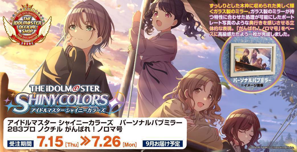 アイドルマスター シャイニーカラーズ パーソナルパブミラー 283プロ