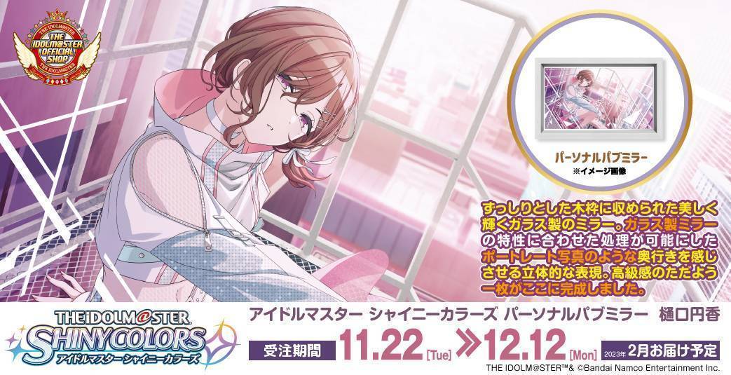 高級感ただようインテリア、「パーソナルパブミラー」シリーズに「樋口