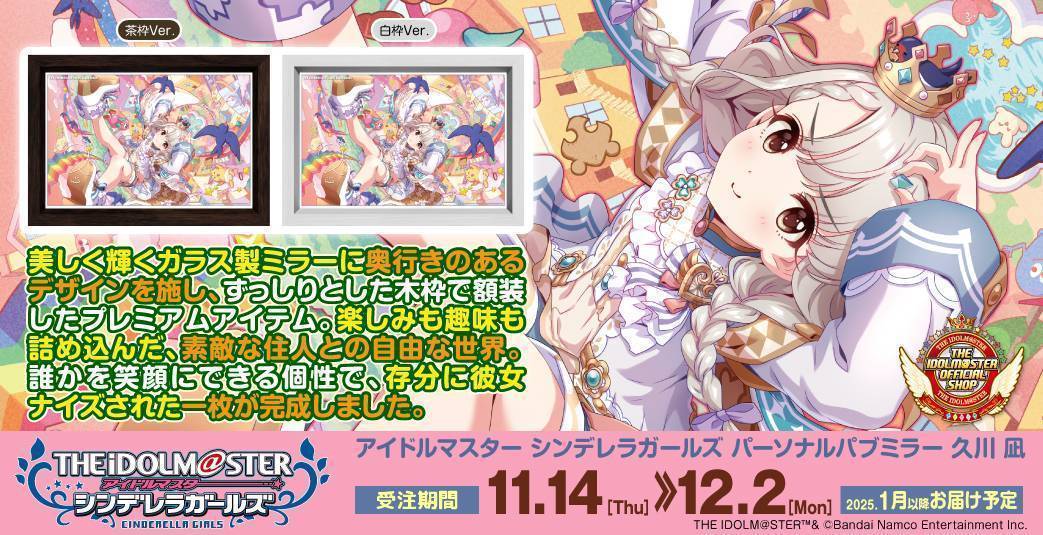 シンデレラ】高級感ただようインテリア、「パーソナルパブミラー