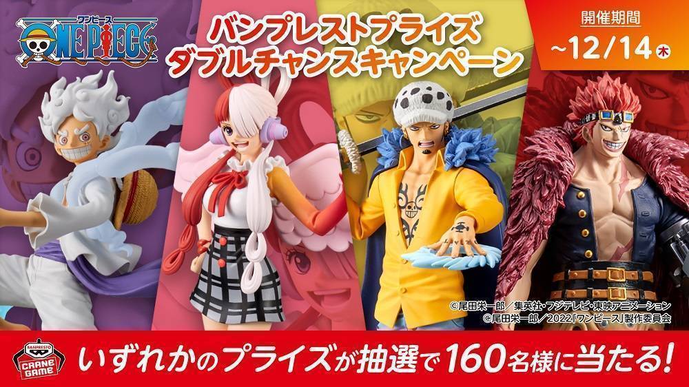 ワンピース THE GRANDLINE SERIES ダブルチャンスキャンペーン