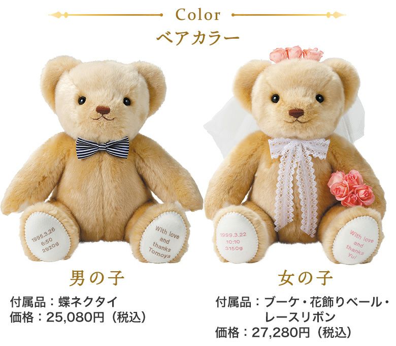 キャメリー マリアージュ（蝶ネクタイ・ベール付き）：ウェイトベア