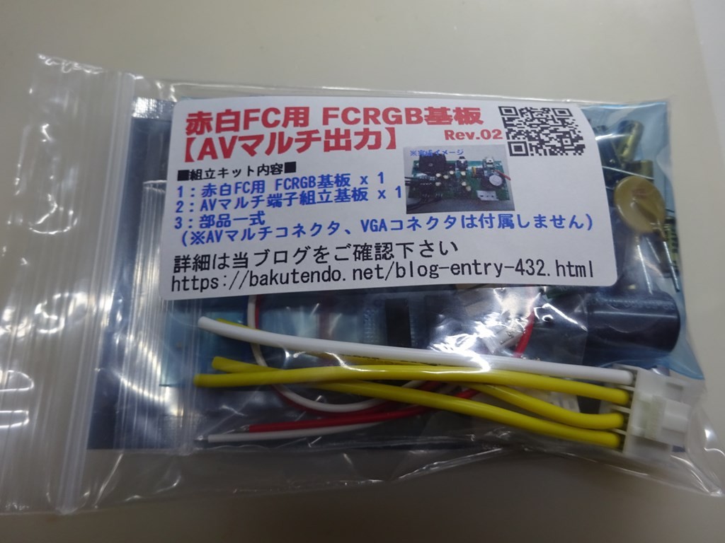 赤白ファミコン用 FCRGB基板 Rev.02【AVマルチ出力】 | BAKUTENDO