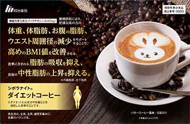 シボラナイト ダイエットコーヒー(J683)の機能性表示食品届出情報