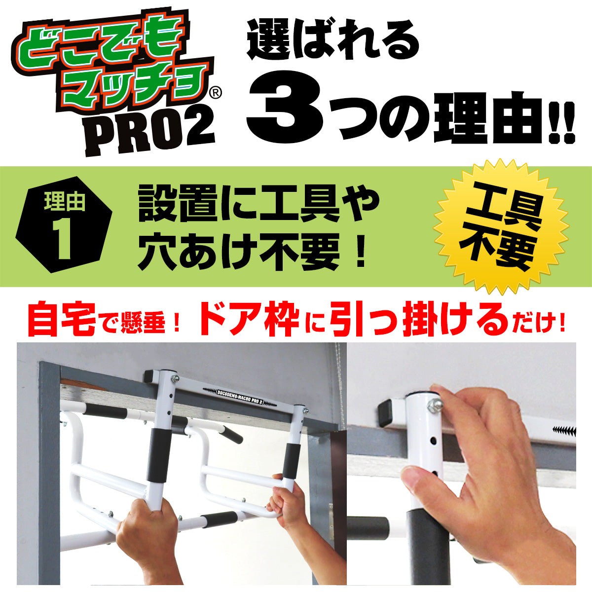 懸垂やぶら下がりが一瞬で自宅のドアでできる筋トレ 器具 どこでも