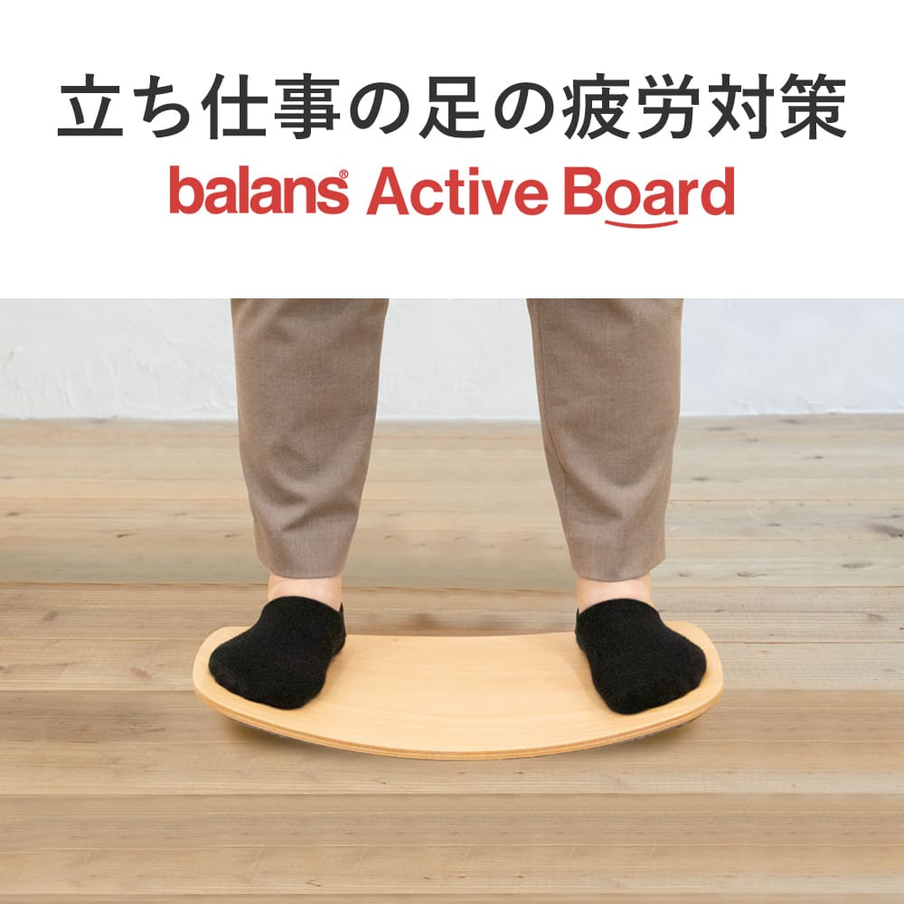 balans®︎シリーズ – バランスチェアのbalans lab (バランスラボ) 公式