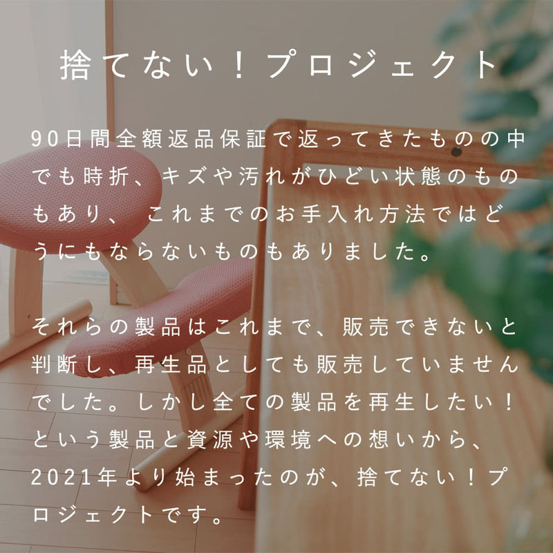 バランス イージー（再生品 A品）｜ラクに姿勢がよくなる学習椅子