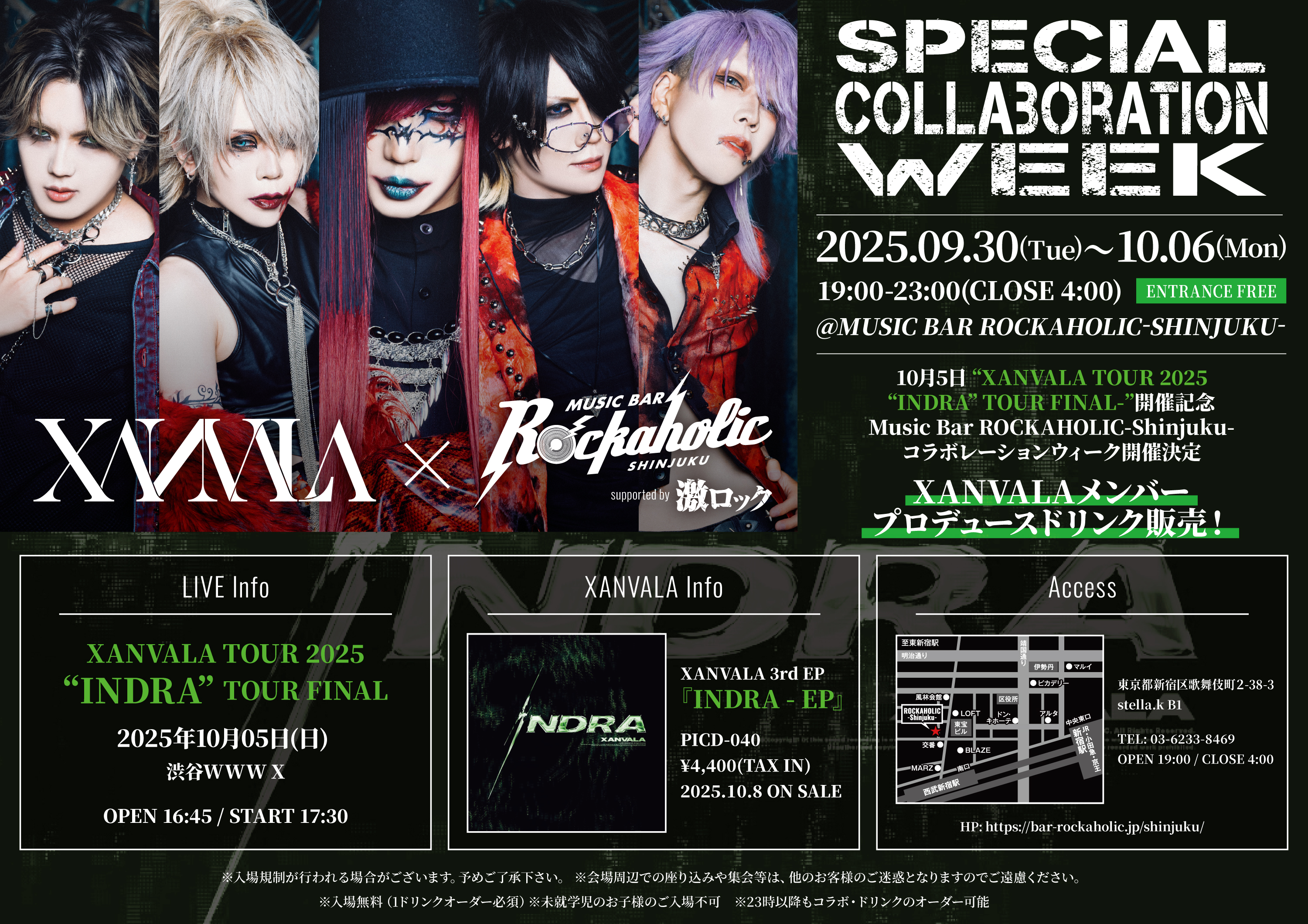 コラボ・カクテル購入者特典詳細発表！XANVALA、10/5（日）[XANVALA