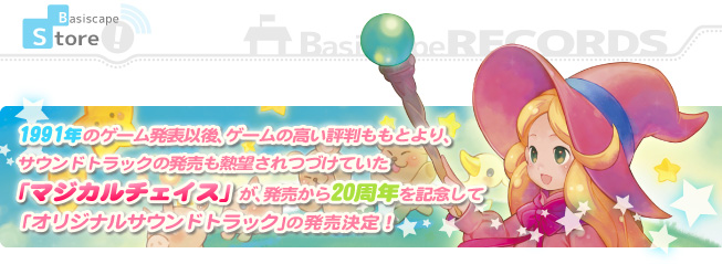 Basiscape Store - マジカルチェイス オリジナルサウンドトラック