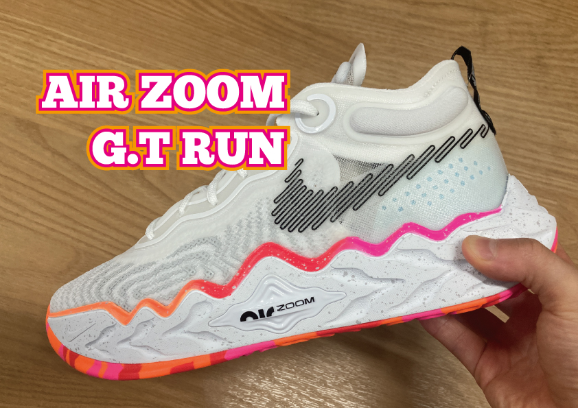 NIKE】エア ズーム G.T.ラン | バッシュの選び方ブログ