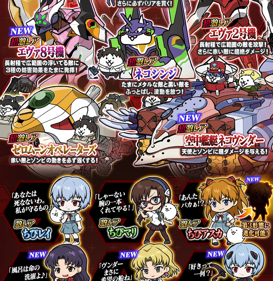 PONOS | にゃんこ大戦争 | 『エヴァンゲリオン』と『にゃんこ大戦争