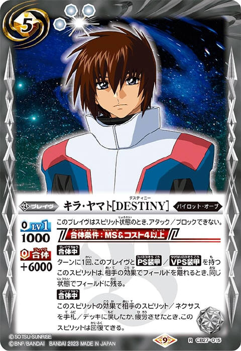 キラ・ヤマト［DESTINY］ - バトルスピリッツ wiki