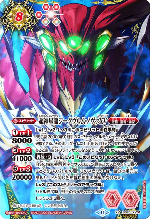 美品】バトルスピリッツ 超神星龍ジークヴルム・ノヴァ SAGAレア 超神