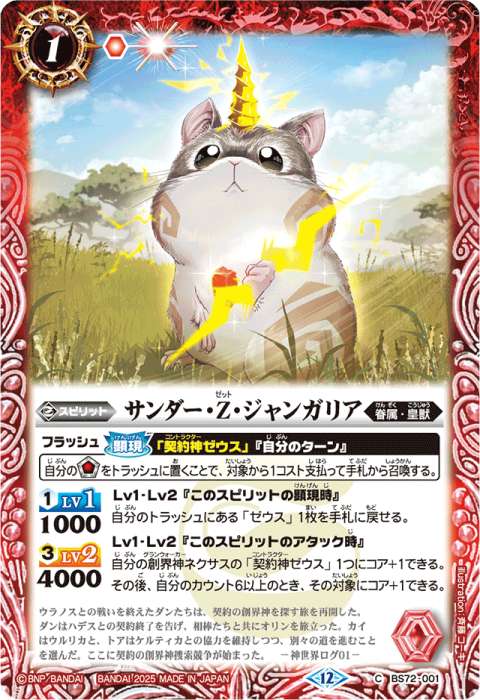 雷霆の契約神ゼウス - バトルスピリッツ wiki