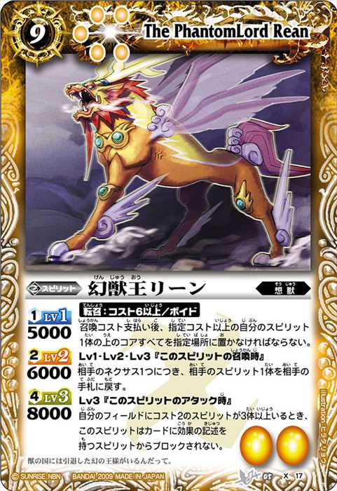 幻獣王リーン - バトルスピリッツ wiki