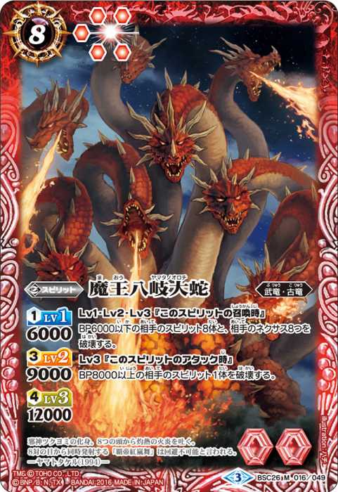 魔王八岐大蛇 - バトルスピリッツ wiki