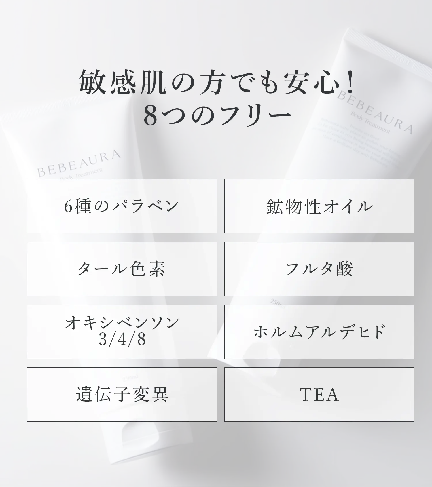 美白ボディトリートメント