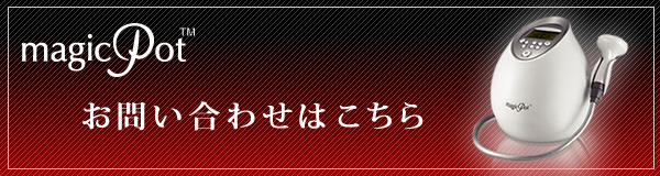キャビポット - Cavipot (キャビテーション)-美容サロン商品の卸