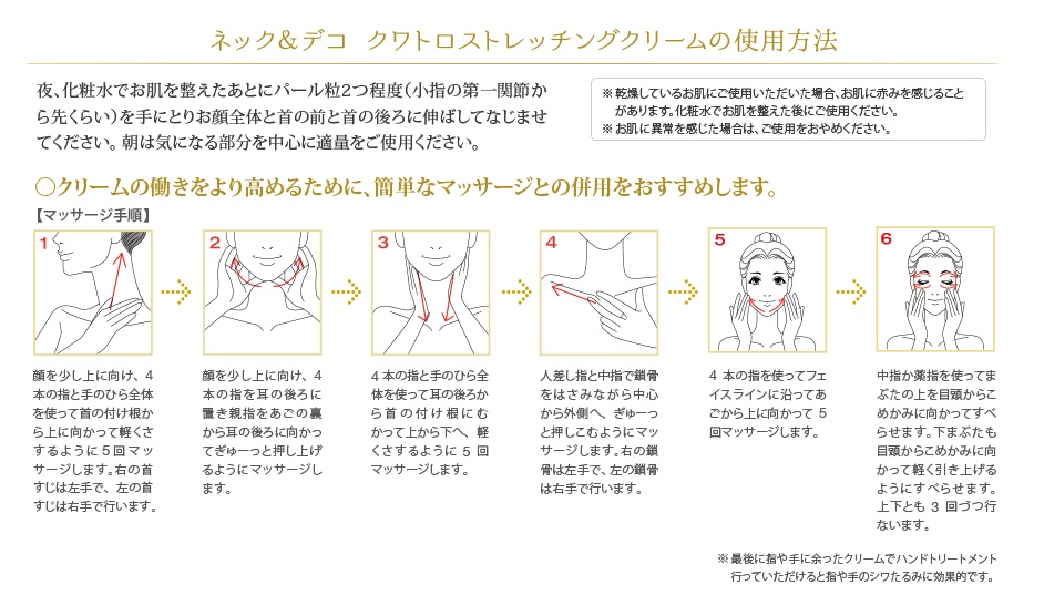 トロワボウテ ネック&デコ クワトロストレッチングクリーム 50g/80g