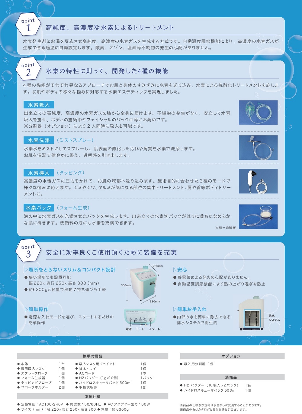 H2 REBORN PRO エイチツー リボーン プロ-美容機器の卸/仕入れならビー