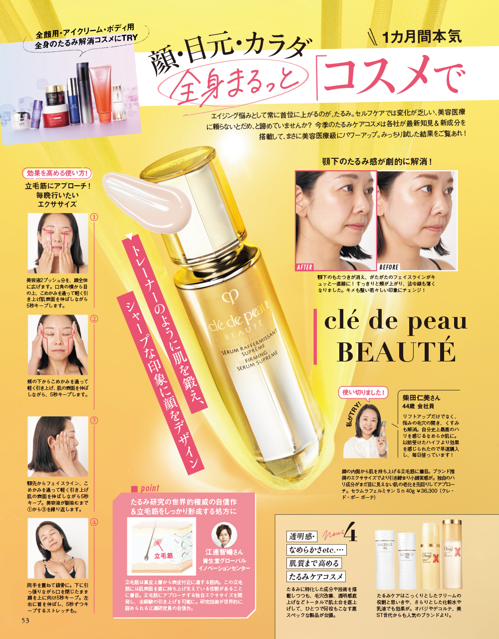 美ST2023年12月号をちょこっと見せ！ | 美ST ONLINE