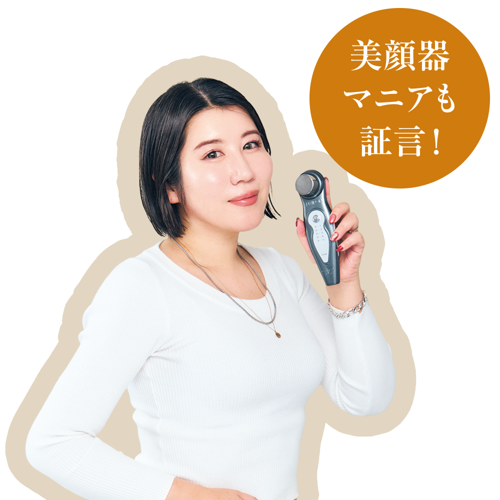 コスメ以上・美容医療未満。スキンケアを格上げする美顔器 | 美ST ONLINE