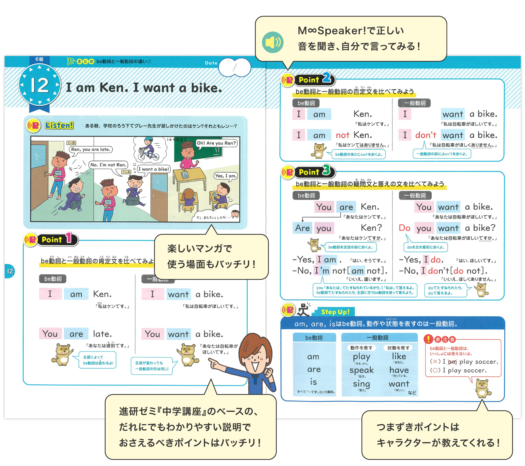 小学5・6年生の英語・英会話コース｜ベネッセの幼児～高校生の英語