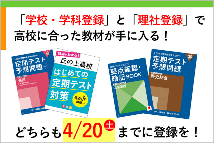 進研ゼミ高1講座】お子さまの通学高校の登録、理社登録はお済みですか？