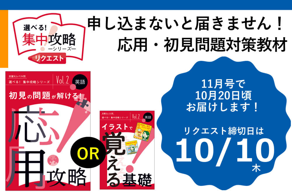 進研ゼミ高1講座】☆追加受講費不要☆お子さまの弱点に合わせて選べる