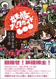 日本奇談逸話伝説大事典 [978-4-585-06002-4] - 16,500円 : 株式会社勉